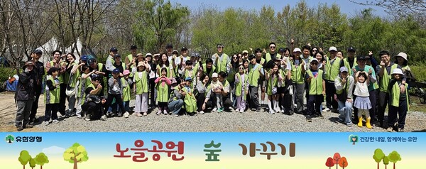 2025년 4월 26일 오전 서울 상암 노을공원에서 유한양행 임직원 및 가족 70여명이 지구의 날(4월 22일)을 기념하는 노을공원 숲 가꾸기 활동을 하고 기념사진을 촬영하고 있다. /유한양행