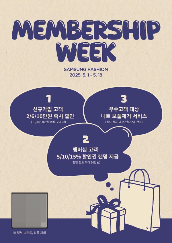 /2025.5.2.삼성물산 패션부문