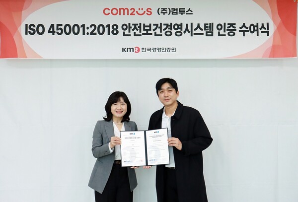 2025년4월29일 서울 영등포구 한국경영인증원에서 진행된 안전보건경영시스템 인증 수여식에서 (왼쪽부터) 황은주 KMR대표, 김진우 컴투스 업무지원실장이 기념촬영을 하고 있다./사진=컴투스 