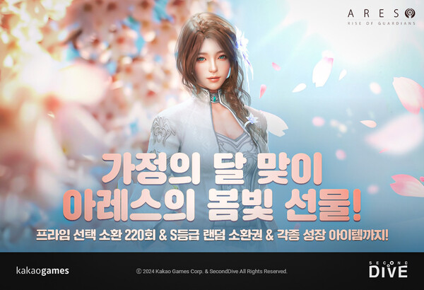   '아레스 라이즈 오브 가디언즈' 가정의 달 이벤트. /이미지=카카오게임즈