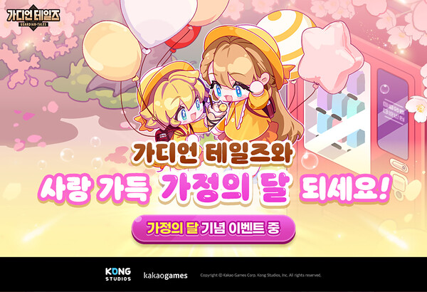  '가디언 테일즈' 가정의 달 이벤트. /이미지=카카오게임즈