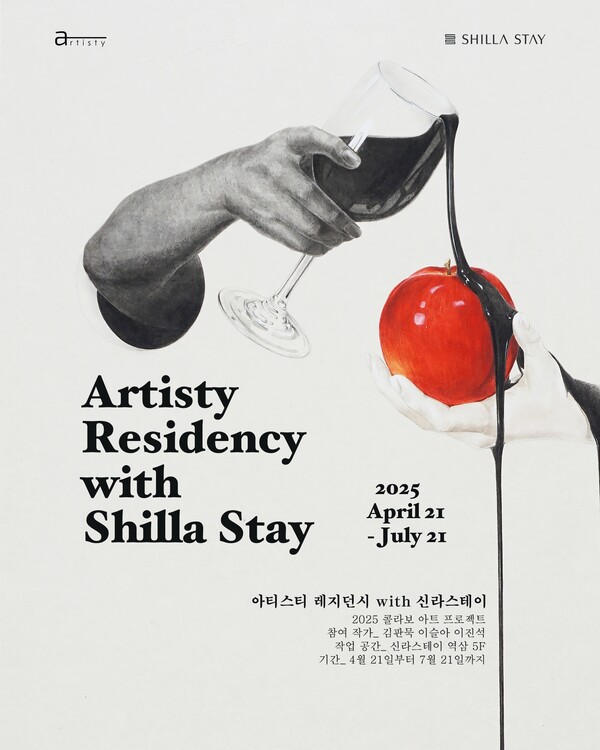 ‘아티스티 레지던시 위드 신라스테이 2025’ 포스터 /2025.5.8.호텔신라