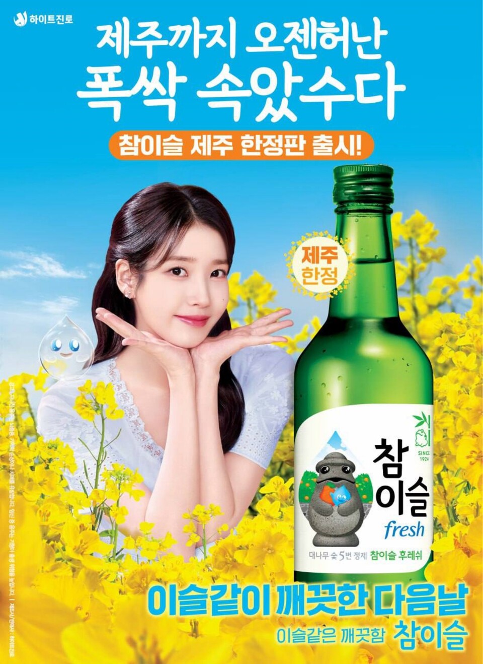 2025.5.8./사진=하이트진로