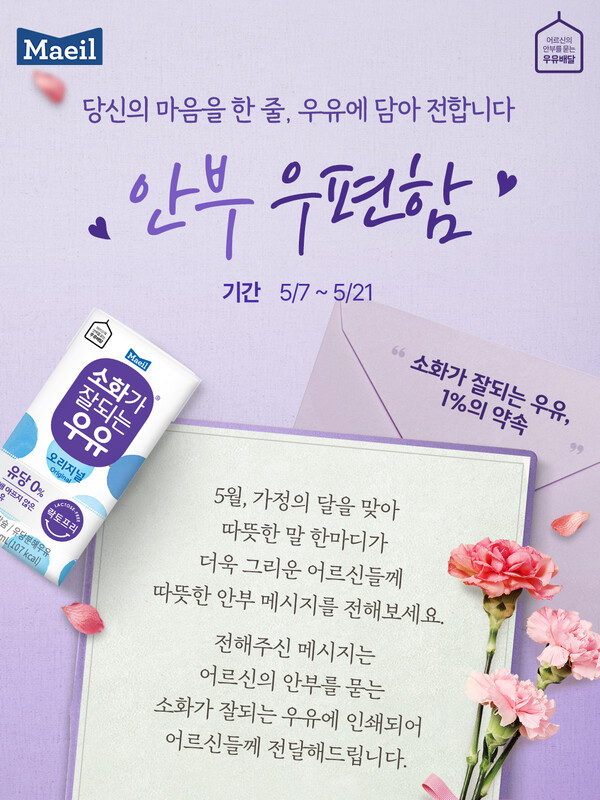 /2025.5.8.매일유업