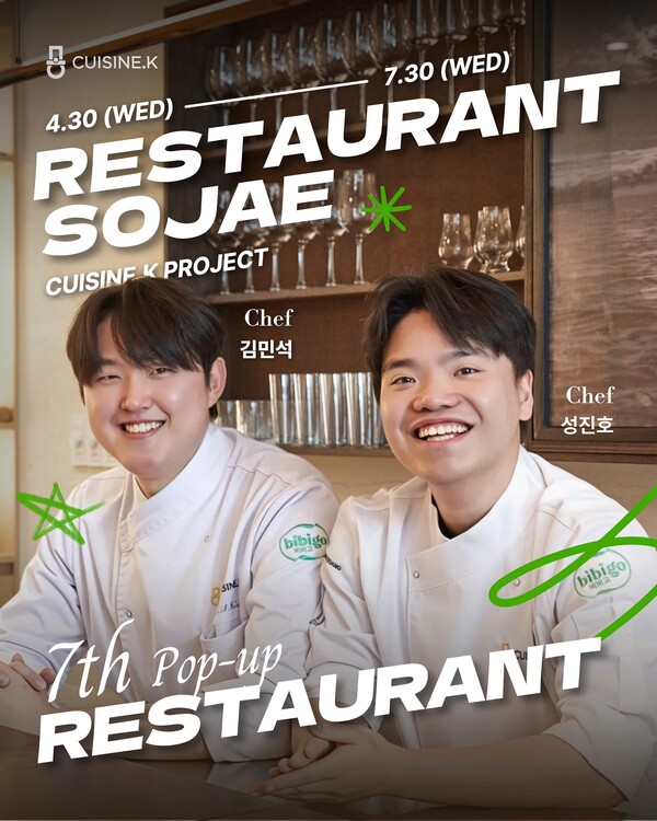 CJ제일제당 '퀴진케이' 일곱 번째 팝업 레스토랑 ‘소재(SOJAE)’ 오픈. /CJ제일제당