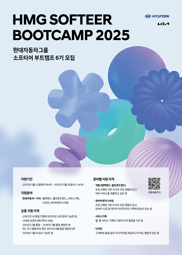 ‘소프티어 부트캠프(Softeer Bootcamp) 6기’ 모집 포스터./사진=현대차