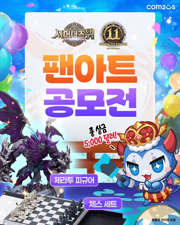 ‘서머너즈 워’ 출시 11주년 맞이 이벤트. /컴투스