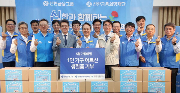 2025년 5월 12일 서울시 성동구 성동노인종합복지관에서 진옥동 신한금융그룹 회장을 비롯한 그룹사 CEO들이 가정의 달을 맞아 ‘따뜻한 나눔 봉사활동’을 실시했다. 행사에 참석한 (사진 왼쪽부터)민복기 신한DS 사장, 임현우 신한리츠운용 사장, 김정남 신한펀드파트너스 사장, 정상혁 신한은행장, 이선훈 신한투자증권 사장, 정원오 성동구청장, 박창훈 신한카드 사장, 진옥동 신한금융그룹 회장, 채수웅 신한저축은행 사장, 안순봉 성동노인종합복지관장, 전필환 신한캐피탈 사장, 이영종 신한라이프 사장, 박선배 신한벤처투자 사장, 조재민 신한자산운용 사장, 이승수 신한자산신탁 사장이 기념 촬영하고 있다./사진=신한금융