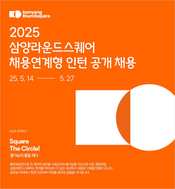 이미지=삼양라운드스퀘어