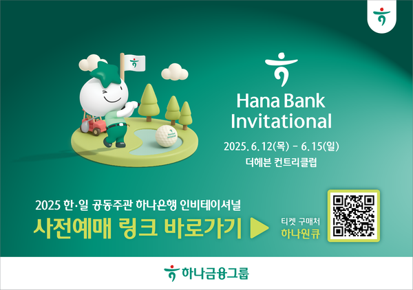 사진=하나금융그룹