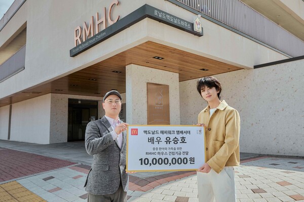 2025년 4월 맥도날드 앰배서더 배우 유승호가 천만원과 햄피워크 행사 참가비 전액을 경남 양산시에 위치한 로날드 맥도날드 하우스에 기부하고 기념 사진을 촬영하고 있다. /한국맥도날드