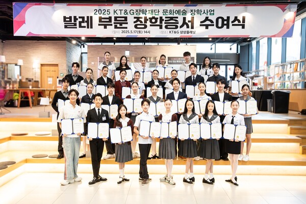 2025년 5월 17일 KT&G장학재단이 문화예술 장학사업 발레 부문 선발 장학생 및 글로벌 아티스트 수상자들을 대상 장학증서 수여식을 열고 기념사진을 촬영하고 있다. /KT&G