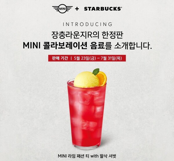 2025.5.20./사진=스타벅스 코리아