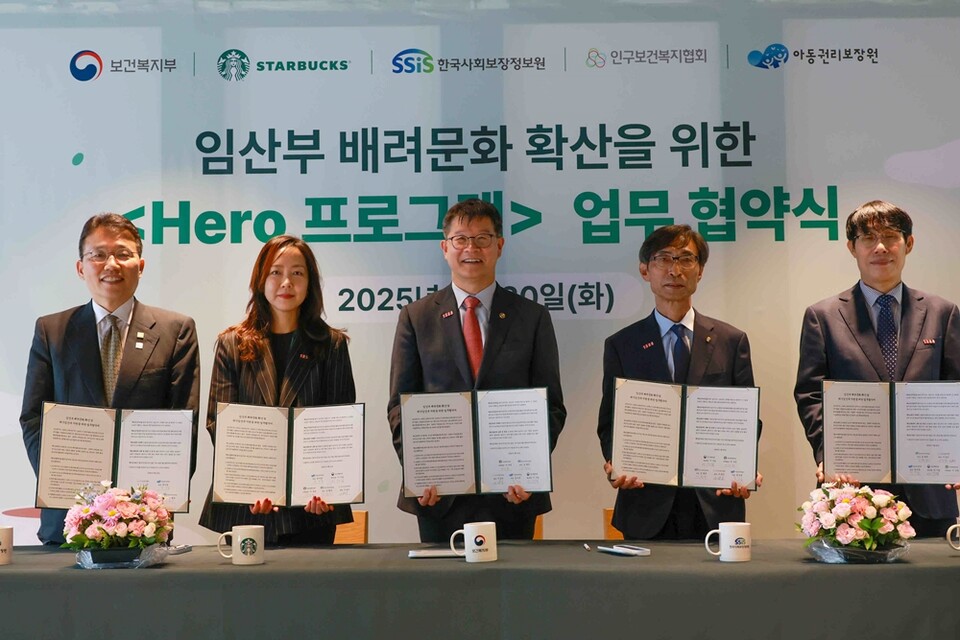 2025년 5월 20일 서울시 중구에 위치한 스타벅스 코리아 지원센터에서 열린 임산부 배려문화 확산을 위한 'Hero 프로그램' 업무 협약식에서 (좌측부터) 정익중 아동권리보장원장, 이수연 스타벅스 전략담당, 이기일 보건복지부 제1차관, 김현준 한국사회보장정보원장, 이삼식 인구보건복지협회장이 업무협약식 기념사진을 촬영하고 있다. 2025.5.21./사진=스타벅스 코리아
