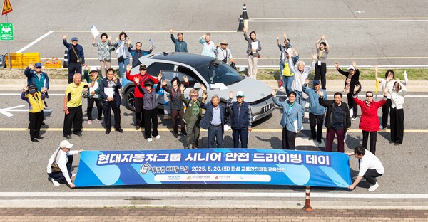 2025년 5월 20일 화성 교통안전체험교육센터에서 열린 현대차그룹 '시니어 안전 드라이빙 데이' 참가자들이 기념촬영을 하고 있다./사진=현대차그룹