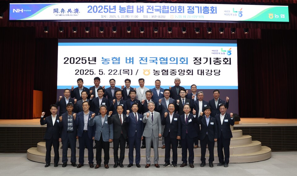 강호동 농협중앙회장(첫줄 오른쪽 5번째)이 2025년 5월 22일 서울 중구 농협중앙회 본관에서 개최된 2025년 농협벼전국협의회 정기총회에서 회원 조합장 등 관계자들과 함께 기념사진을 촬영하고 있다. 2025.5.23./사진=NH농협