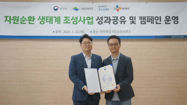 2025년 5월 22일 경상남도 사천시 한려해상국립공원사무소 대회의실에서 이훈석 CJ대한통운 오네본부 경남사업담당, 안중기 환경부 생활폐기물과 과장이 자원순환 활동 유공 시상식을 진행한 뒤 기념사진을 촬영하고 있다. /CJ대한통운