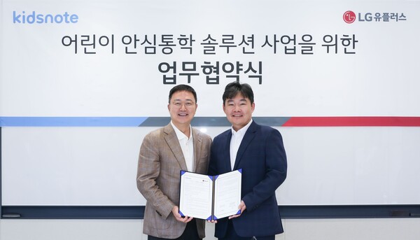 LG유플러스 용산사옥에서 진행된 협약식에서 임장혁 LG유플러스 기업고객그룹장과 최장욱 키즈노트 대표가 기념촬영을 하고 있다./사진=LG유플러스