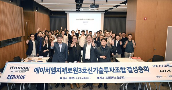 2025년 5월 21일 서울 서초구 드림플러스 강남에서 현대차그룹 제로원 3호 펀드 결성 총회 참석자들이 기념촬영을 하고 있다./사진=현대차그룹