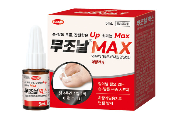 무조날맥스외용액 /2025.5.27.한미약품