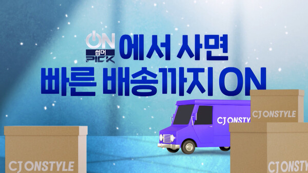 이미지=CJ온스타일