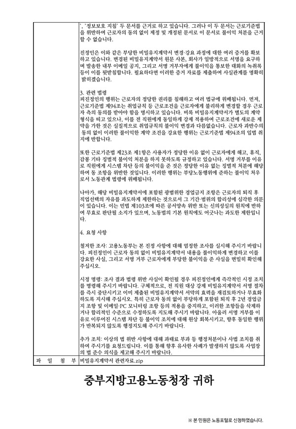 삼성바이오로직스 노조 진정서 /신은주 기자
