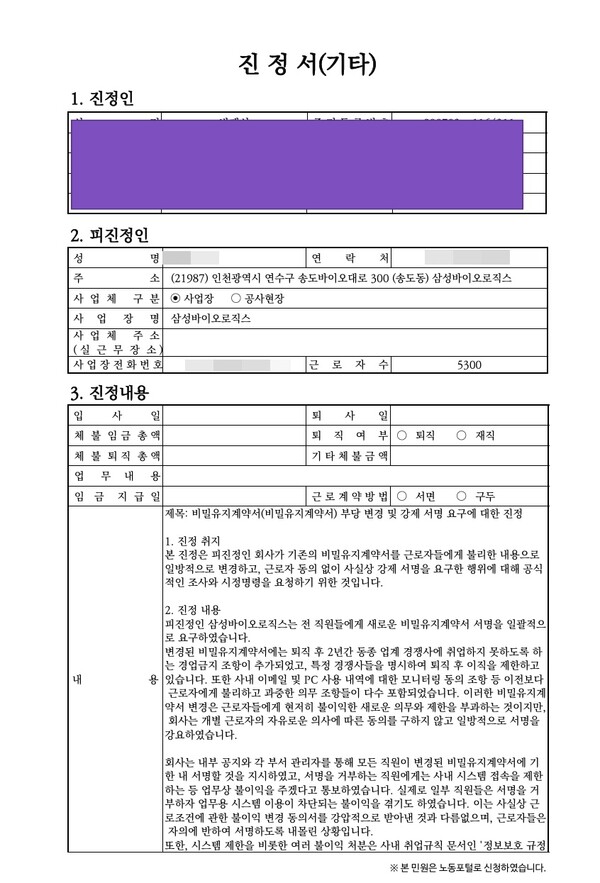 삼서오로직스 노조 진정서 /신은주 기자