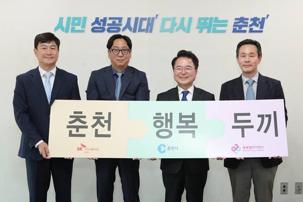 2025년5월29일 강원도 춘천시청에서 진행된 춘천 행복두끼 프로젝트 전달식에서(왼쪽부터) 최근호 강원도시가스 사업운영실장, 하형은 강원도시가스 대표이사, 육동한 춘천시장, 조민영 행복얼라이언스(사무국 행복나래㈜) 본부장이 참석해 기념 촬영을 하고 있다./사진=행복얼라이언스