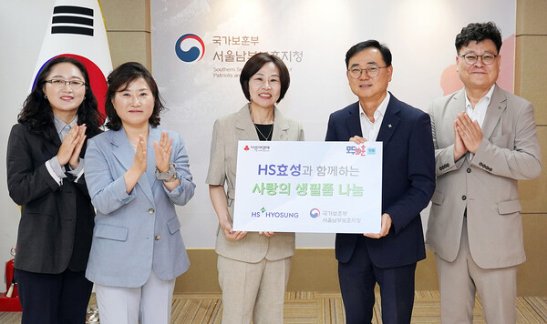 HS효성이 2025년 6월 2일 서울남부보훈지청을 찾아 국가유공자들에게 사랑의 생필품을 전달했다. HS효성 최형식 상무(오른쪽 두번째)와 염정림 서울남부보훈지청장(왼쪽 세번째)이 기념사진을 찍고 있다. /사진=HS효성