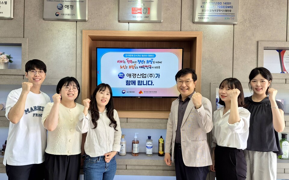 보건복지부와 한국보건복지인재원이 공동 주관하는 '인구문제 인식개선 릴레이 캠페인'에 동참한 (오른쪽 세번째)정창원 애경산업  상무가 직원들과 함께 사진을 찍고 있다. 2025.6.4./사진=애경산업