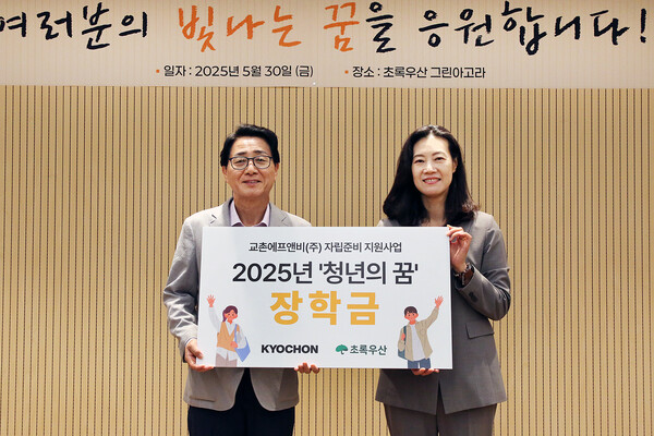 강창동 교촌에프앤비 커뮤니케이션 부문장(왼쪽)과 여인미 초록우산 경인권역총괄 본부장이 2025년 5월 30일 서울시 중구 무교동 초록우산 그린아고라에서 열린 '청년의 꿈 장학금 전달식'에서 기념사진 촬영을 하고 있다. / 사진=교촌에프앤비