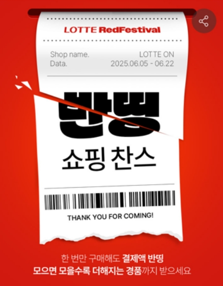 2025.6.5./사진=롯데쇼핑