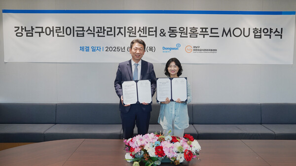 2025년 6월 5일 서울시 서초구 동원그룹 본사에서 유영주 동원홈푸드 급식식재사업부장(왼쪽)과 정상진 강남구 어린이급식관리지원센터장(오른쪽)이 업무 협약을 맺고 기념 촬영을 하고 있다./동원홈푸드