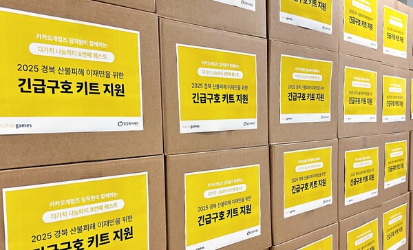 카카오게임즈 산불 피해 이재민 지원. /2025.6.10 카카오게임즈 