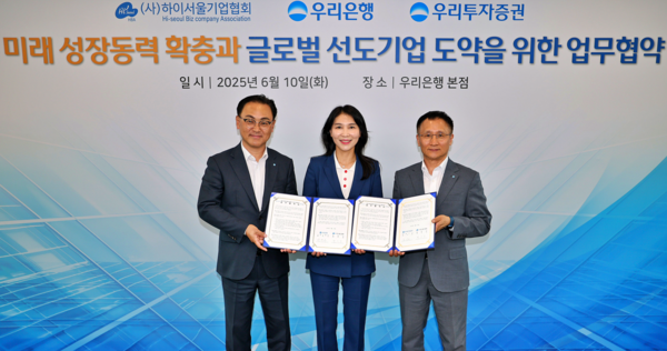 2025년 6월 10일 서울시 중구 우리은행 본점에서 (왼쪽부터)배연수 우리은행 기업그룹장, 박미경 하이서울기업협회장, 남기천 우리투자증권 대표가 ‘미래 성장동력 확충과 글로벌 선도기업 도약을 위한 업무협약’ 체결 후 기념촬영을 하고 있다./사진=우리은행
