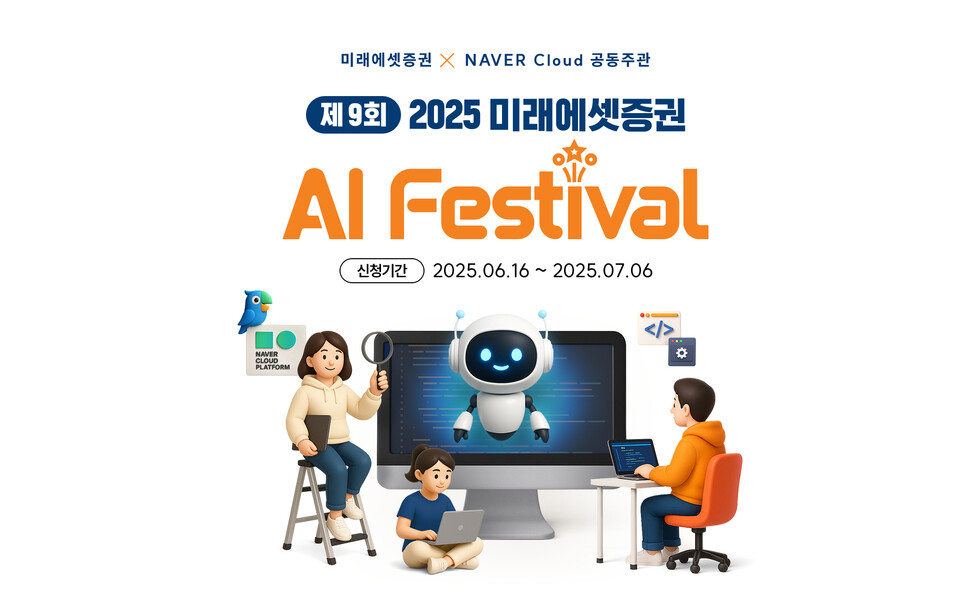 2025.6.16./사진=미래에셋증권