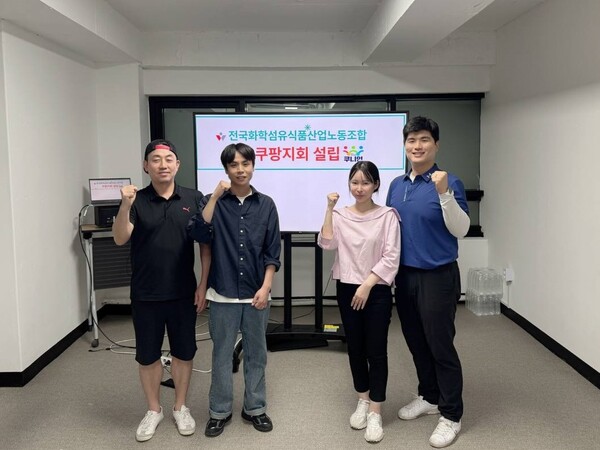 2025년 6월17일 민주노총 전국화학섬유식품산업노조 소속 쿠팡지회 쿠니언 집행부가 설립을 기념해 기념촬영을 하고 있다./사진=화섬노조 쿠팡지회