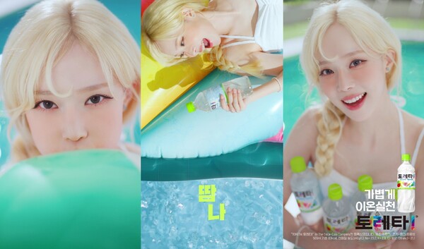 토레타! 광고 캡처컷./사진=코카-콜라사