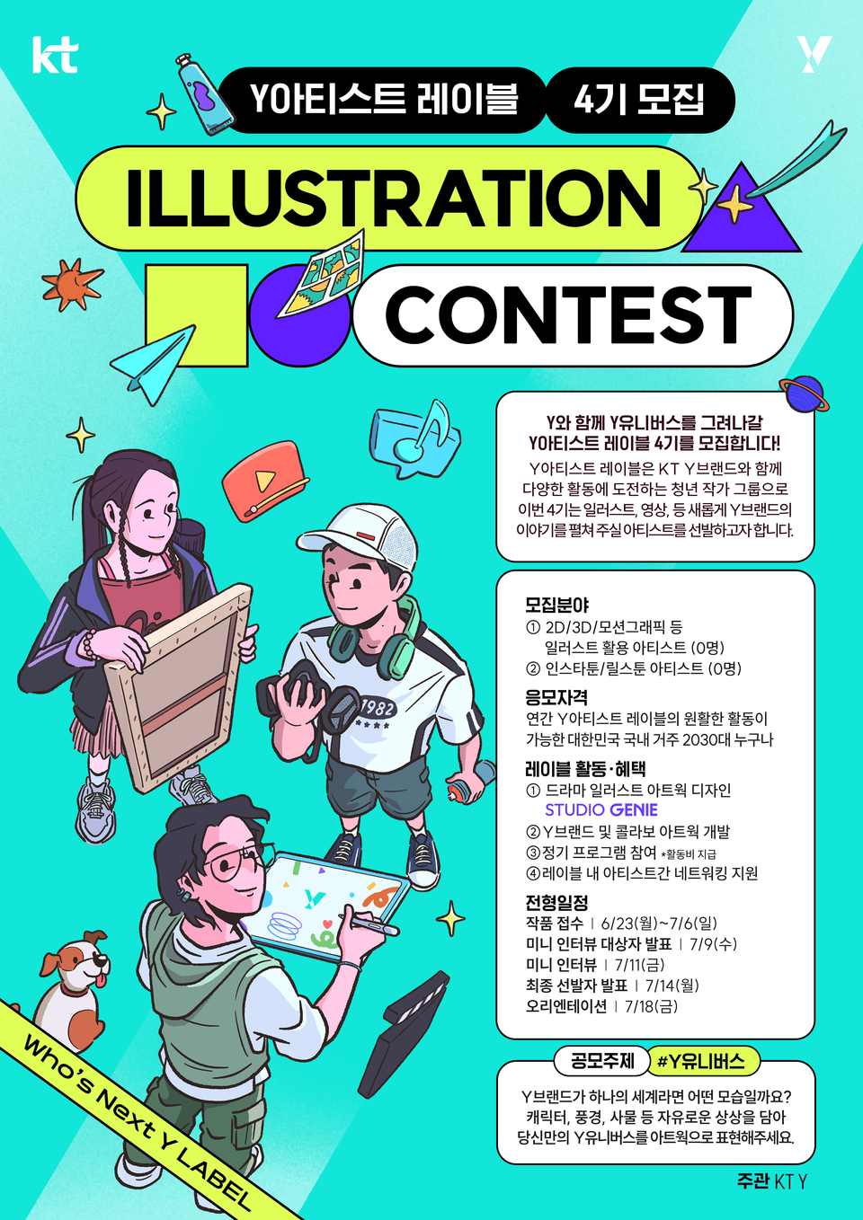 2025.6.23./사진=KT