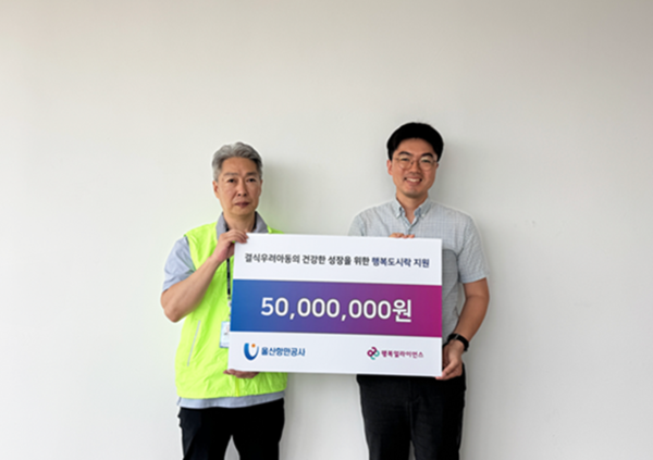 2025년6월 19일, 울산항만공사 회의실에서 진행된 행복두끼 프로젝트 기부금 전달식에서 (왼쪽부터) 최원석 울산항만공사 주임, 안홍철 행복얼라이언스(사무국 행복나래(주)) 매니저가 참석해 기념 촬영을 하고 있다./사진=행복얼라이언스