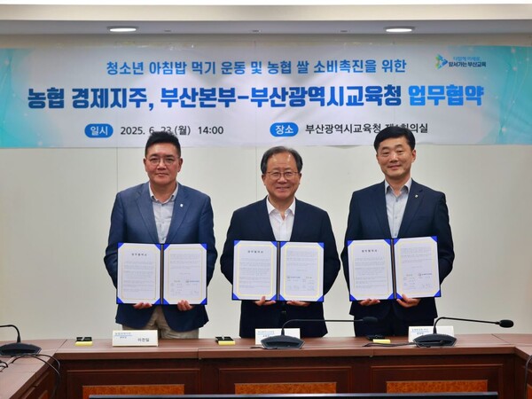 이천일 농협경제지주 품목지원본부장(왼쪽에서 1번째), 이수철 농협중앙회 부산지역본부장(왼쪽에서 3번째), 김석준 부산광역시교육감(왼쪽에서 2번째)가 2025년 6월 23일 부산광역시교육청에서 청소년 아침밥 먹기 운동 및 쌀 소비촉진을 위한 업무협약을 체결하고 기념사진을 촬영하고 있다. / 사진=농협중앙회
