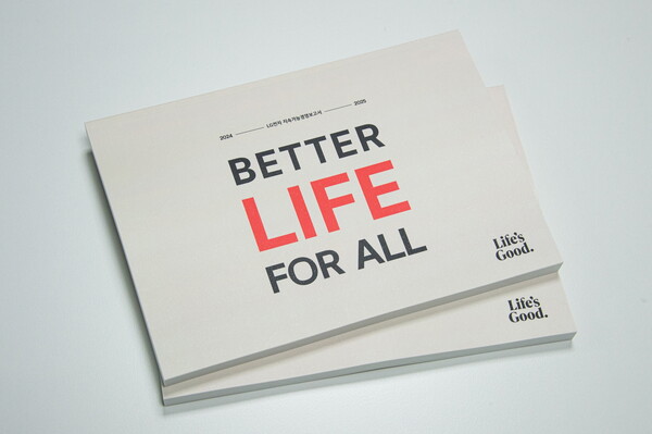 LG전자 2024-2025 지속가능경영보고서./LG전자