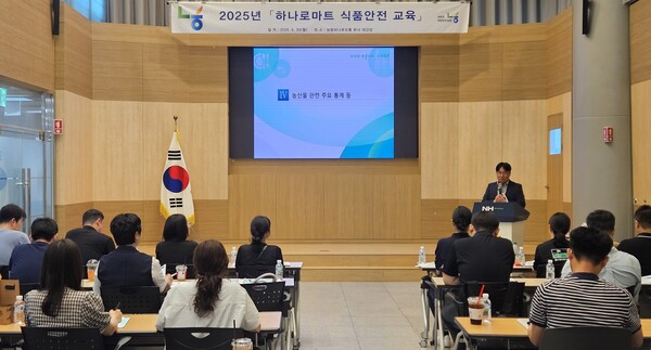 서울 마포구 농협하나로유통 본사에서 2025년 6월 30일 하나로마트 식품안전관리자들이 식품안전 관리 강화를 위한 교육을 받고 있다. /농협중앙회