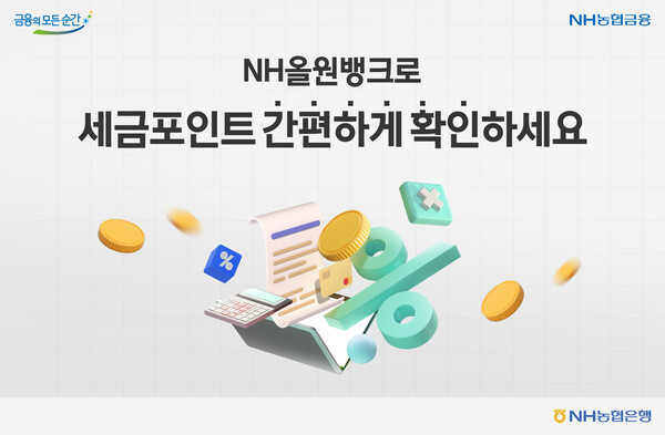 사진=NH농협은행