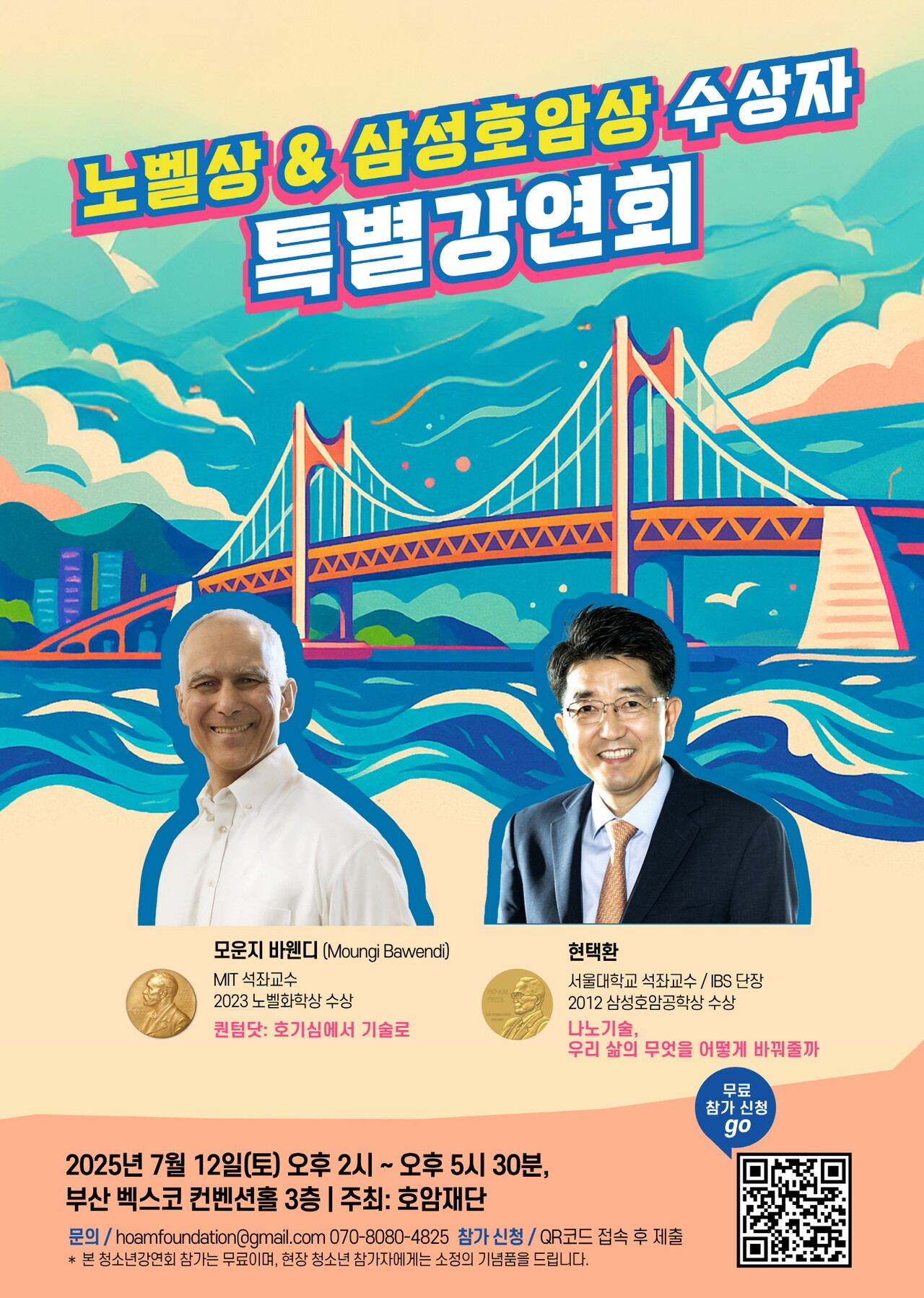 '노벨상&삼성호암상 수상자 특별강연회'. 2025.7.2./사진=삼성문화재단