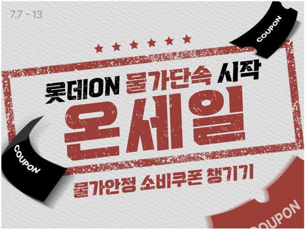 2025.7.2./사진=롯데쇼핑