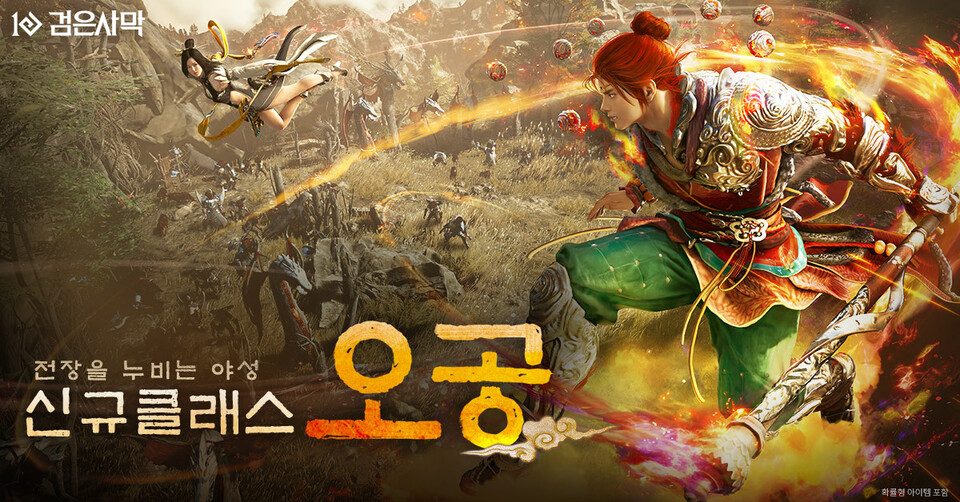 검은사막 30번째 신규 클래스 '오공'. 2025.7.2./사진=펄어비스