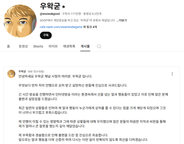 우왁굳 논란 이미지