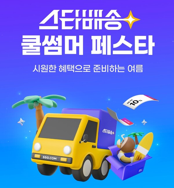 2025.7.8./사진=SSG닷컴