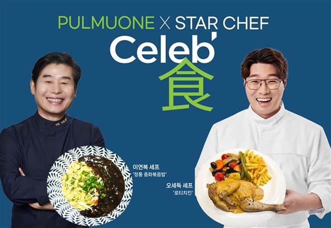 풀무원푸드앤컬처 '셀럽식'. 2025.7.8/사진=풀무원